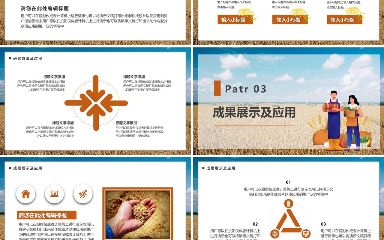 蓝色简约风农业科研毕业论文PPT模板