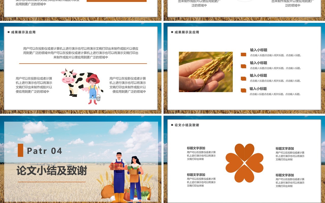 蓝色简约风农业科研毕业论文PPT模板