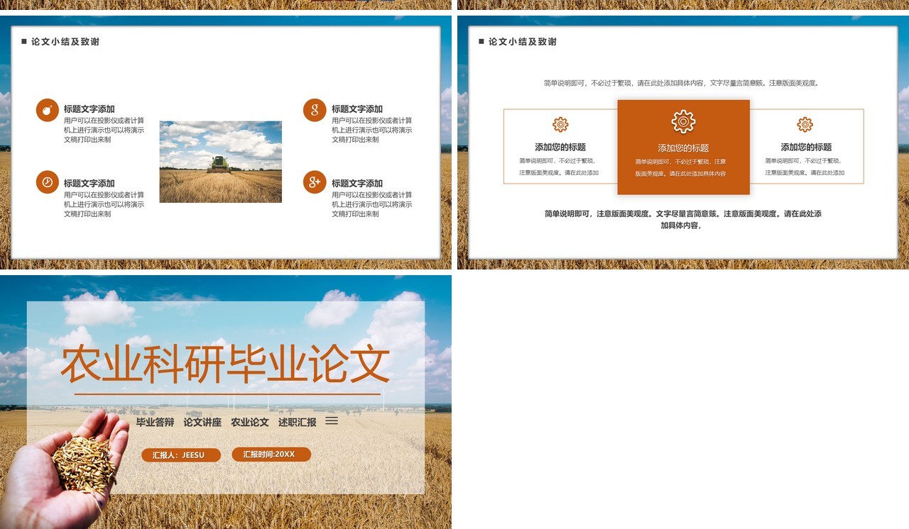 蓝色简约风农业科研毕业论文PPT模板
