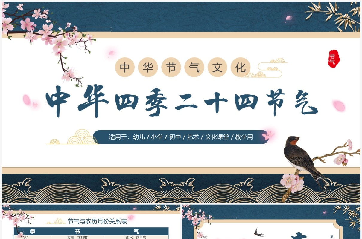 蓝色中国风中华二十四节气介绍PPT模板