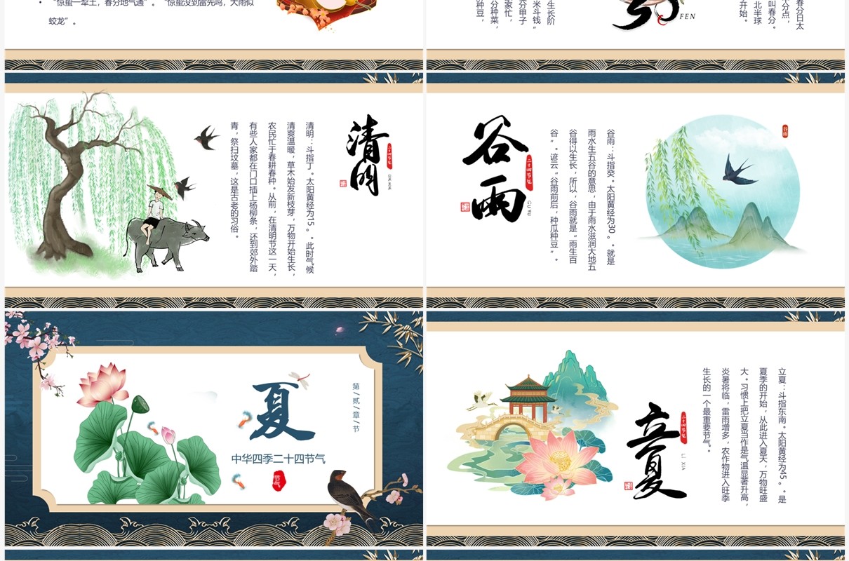 蓝色中国风中华二十四节气介绍PPT模板