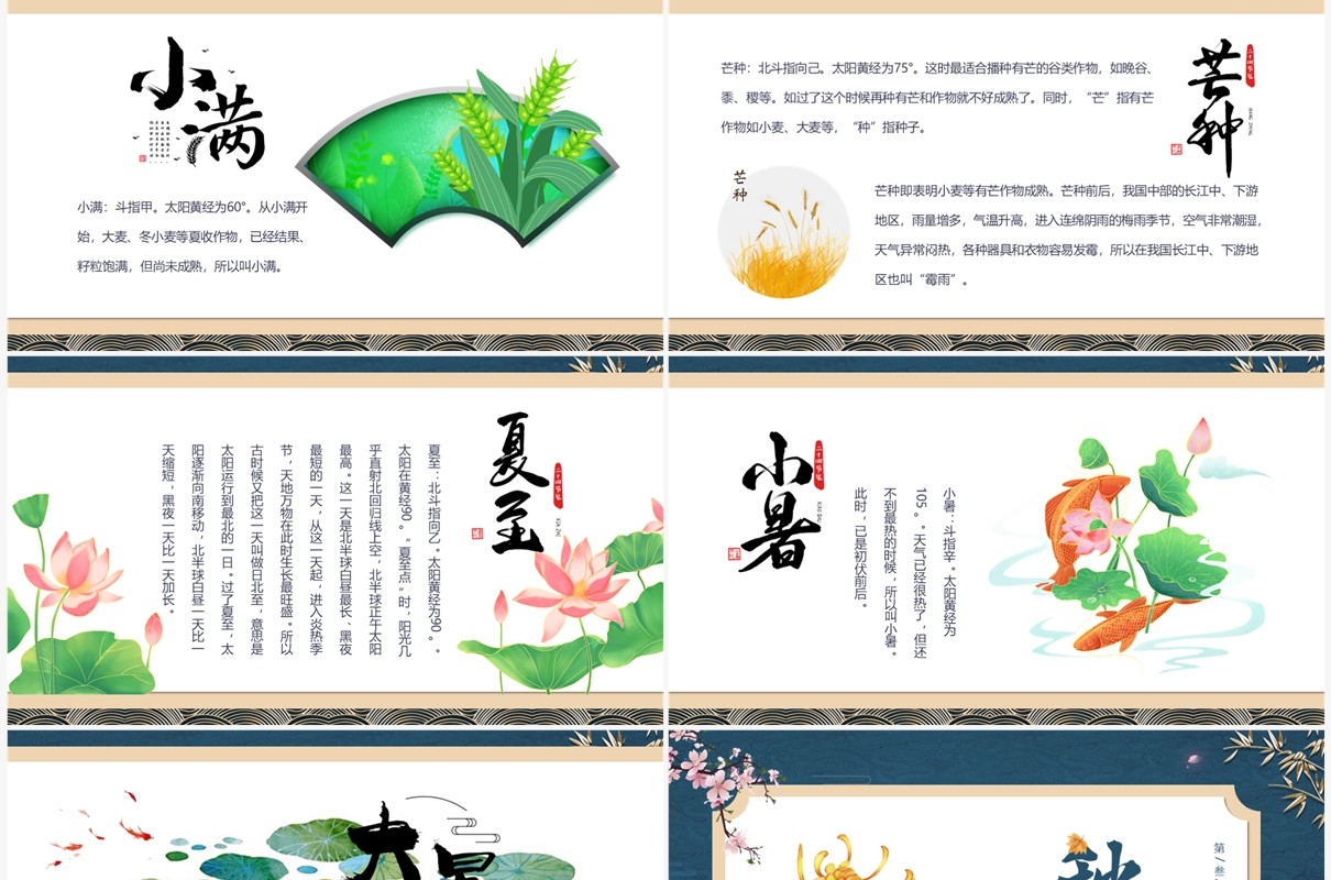 蓝色中国风中华二十四节气介绍PPT模板