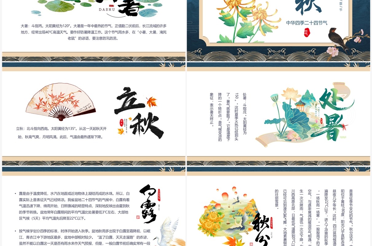 蓝色中国风中华二十四节气介绍PPT模板