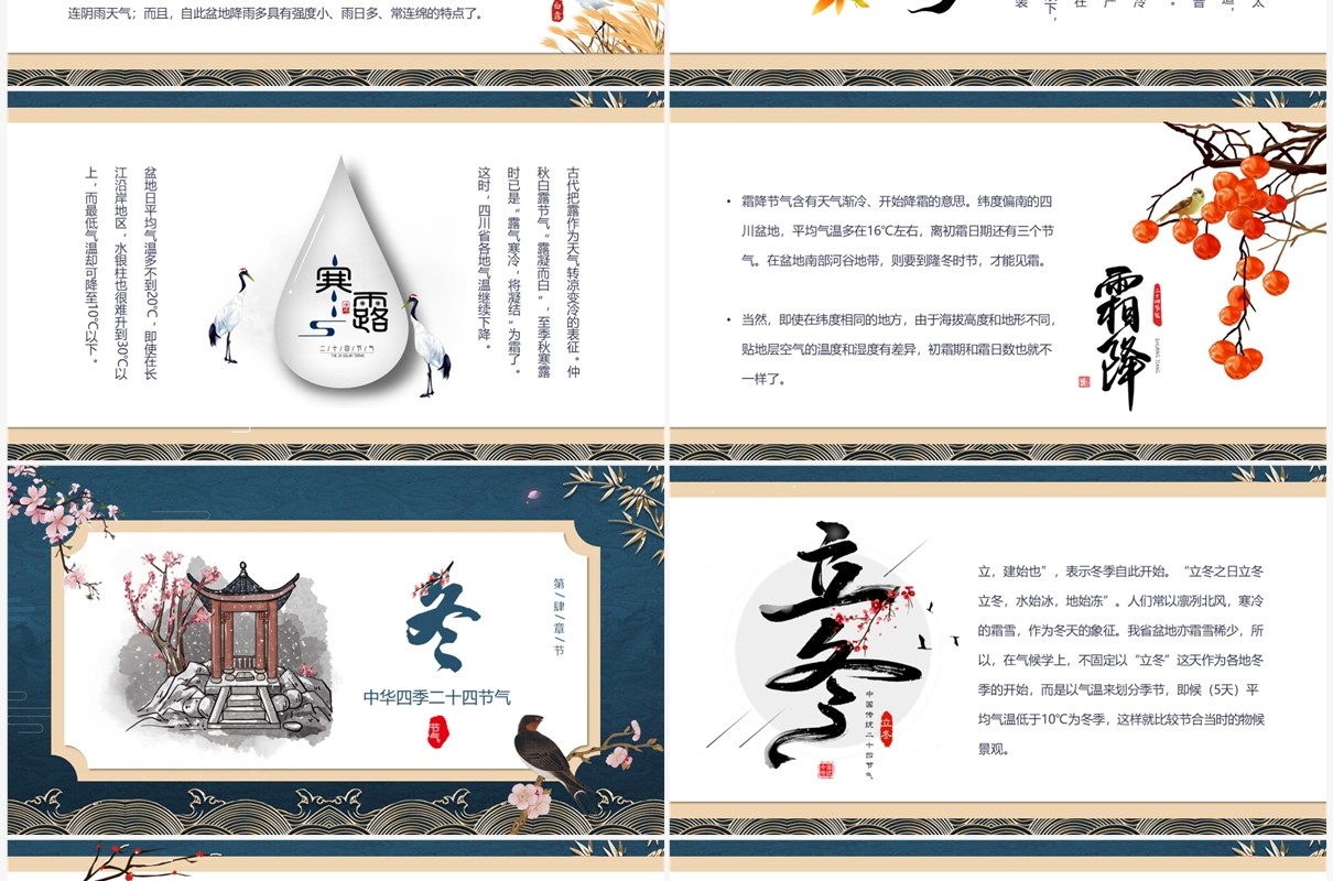 蓝色中国风中华二十四节气介绍PPT模板