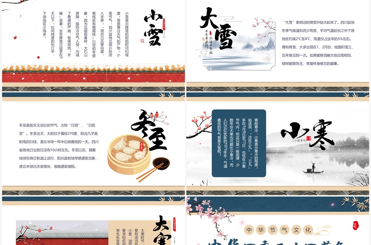 蓝色中国风中华二十四节气介绍PPT模板