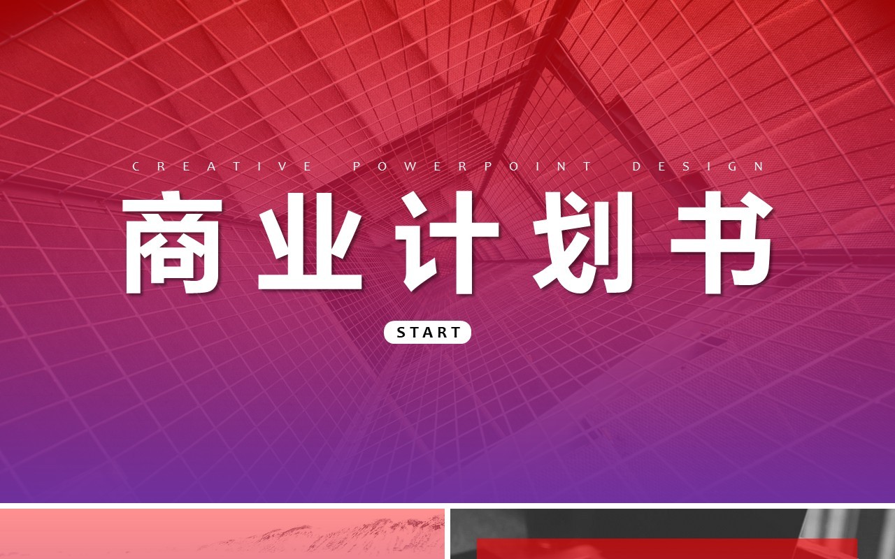 粉紫渐变色高端商业项目计划书PPT模板
