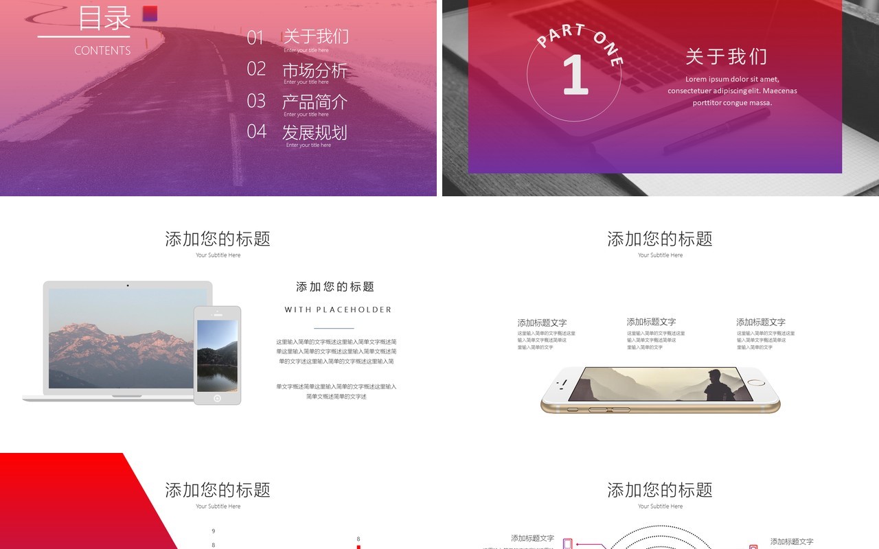 粉紫渐变色高端商业项目计划书PPT模板