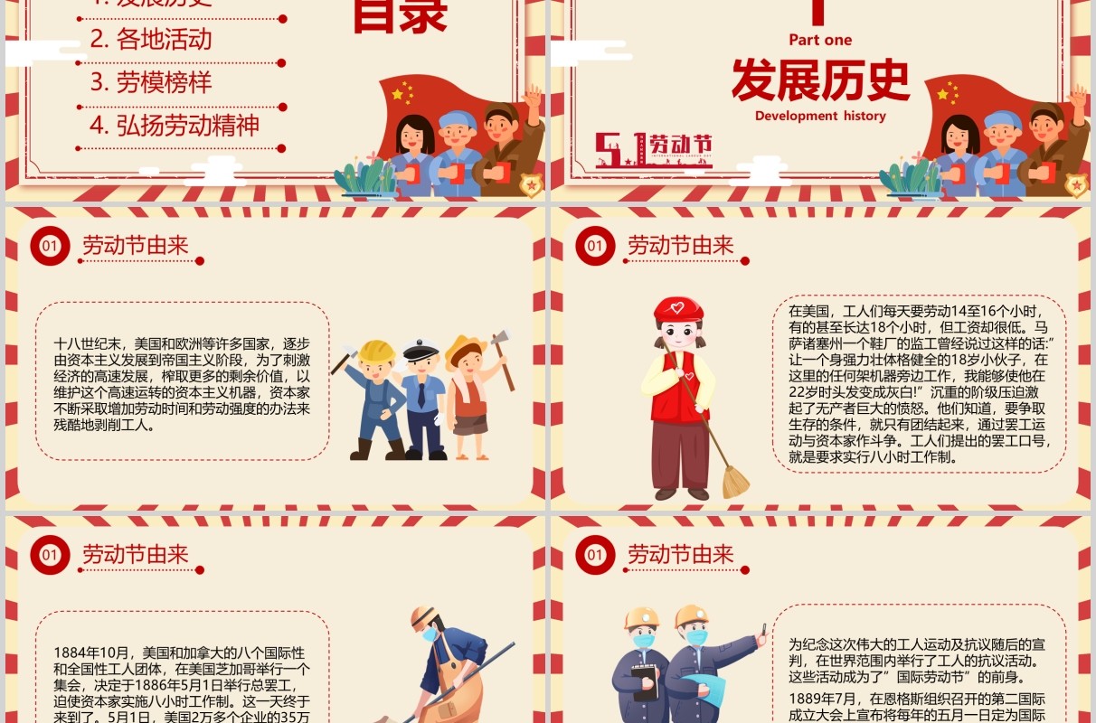 劳动最光荣五一劳动节主题班会PPT课件模板