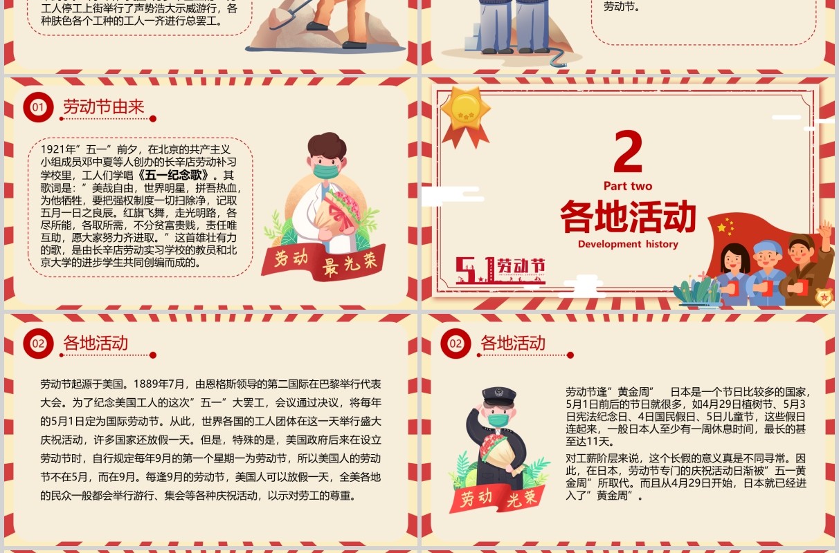 劳动最光荣五一劳动节主题班会PPT课件模板