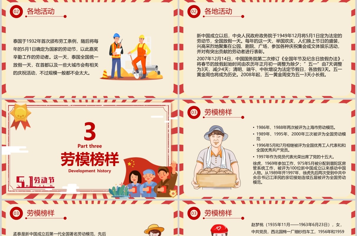 劳动最光荣五一劳动节主题班会PPT课件模板