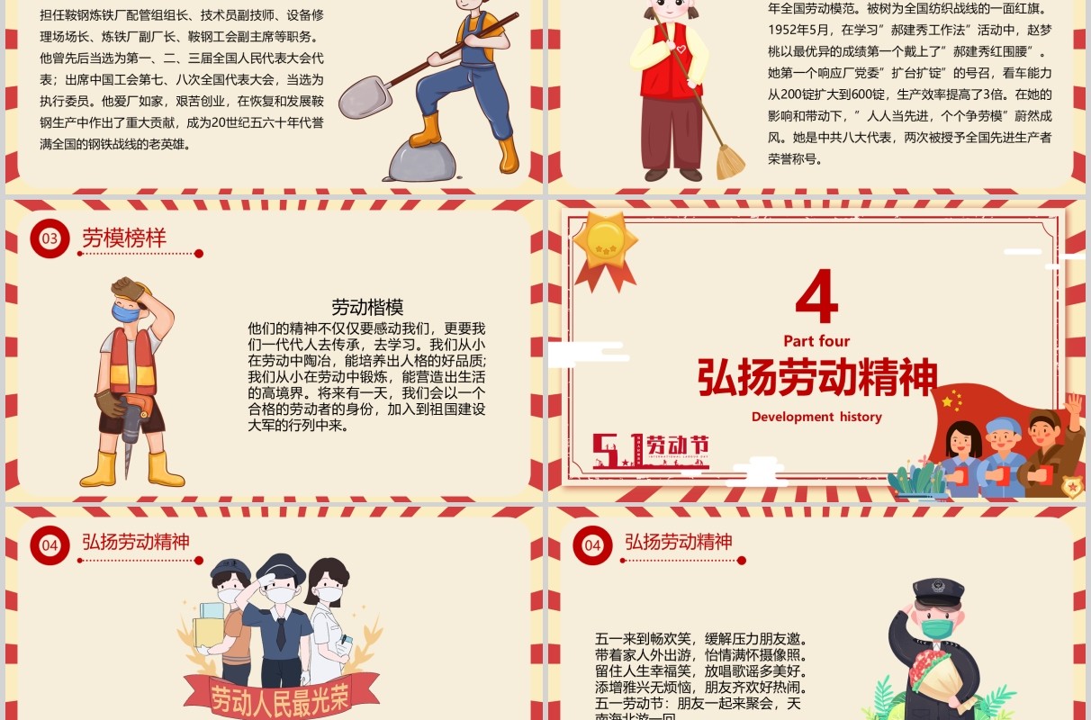 劳动最光荣五一劳动节主题班会PPT课件模板