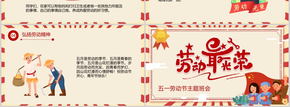 劳动最光荣五一劳动节主题班会PPT课件模板