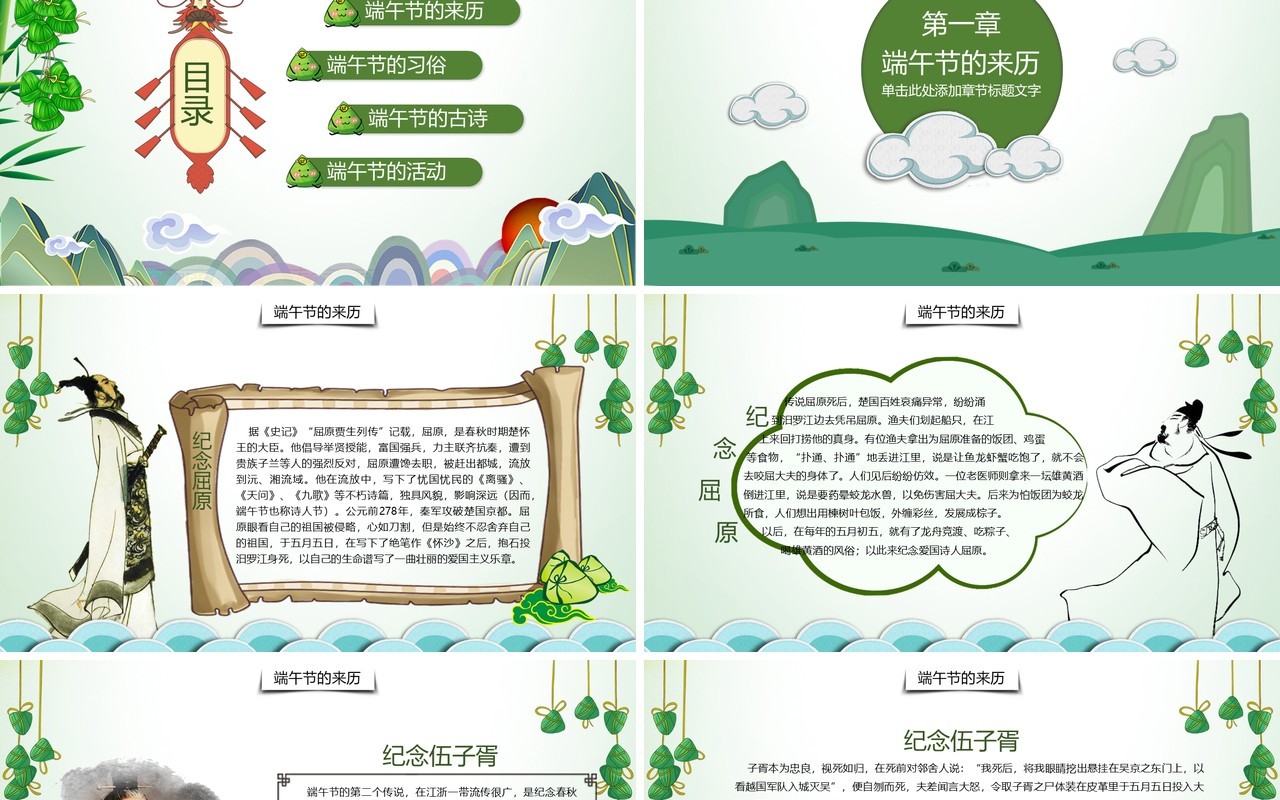 节日主题端午节学校活动课件PPT模板