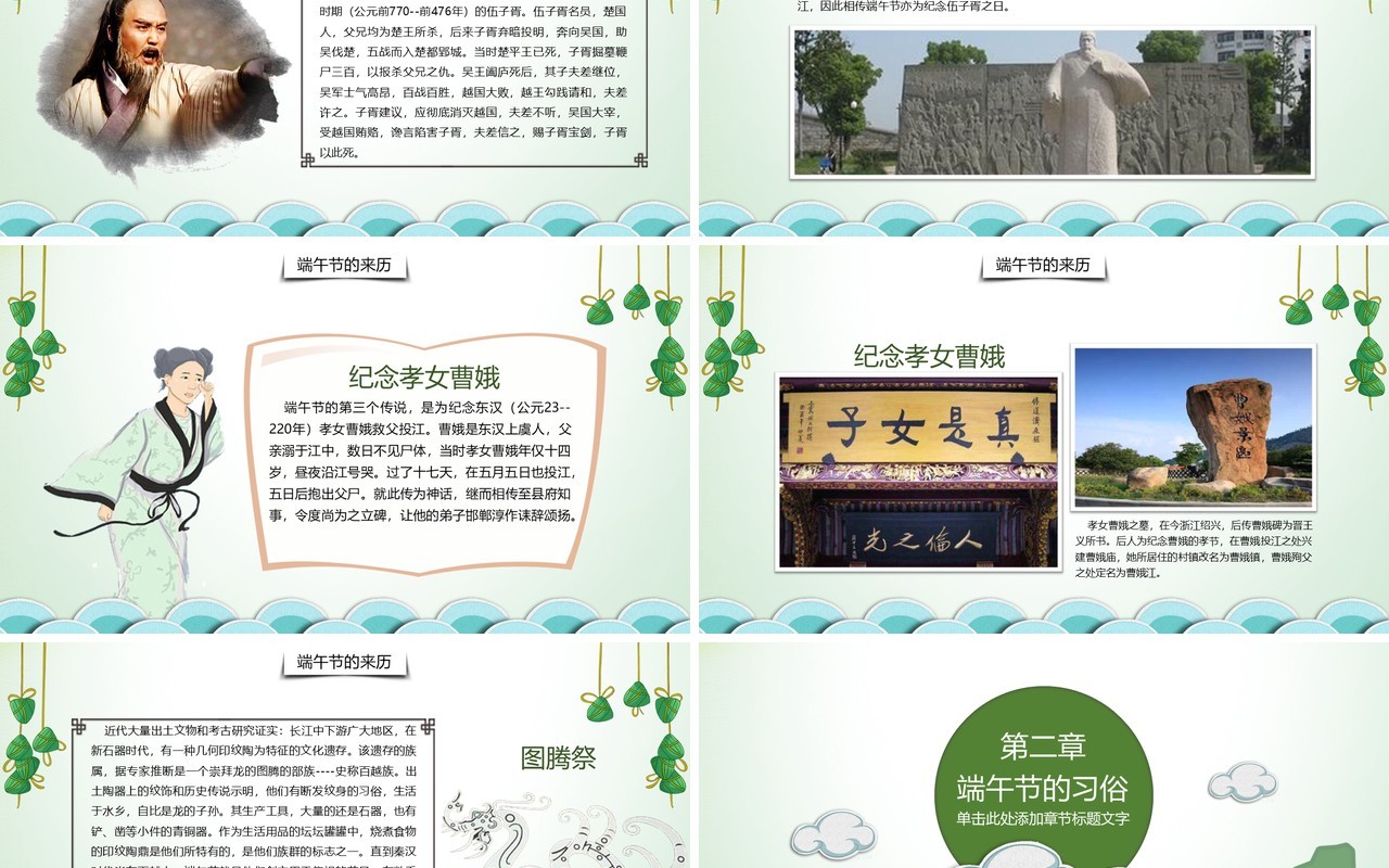 节日主题端午节学校活动课件PPT模板