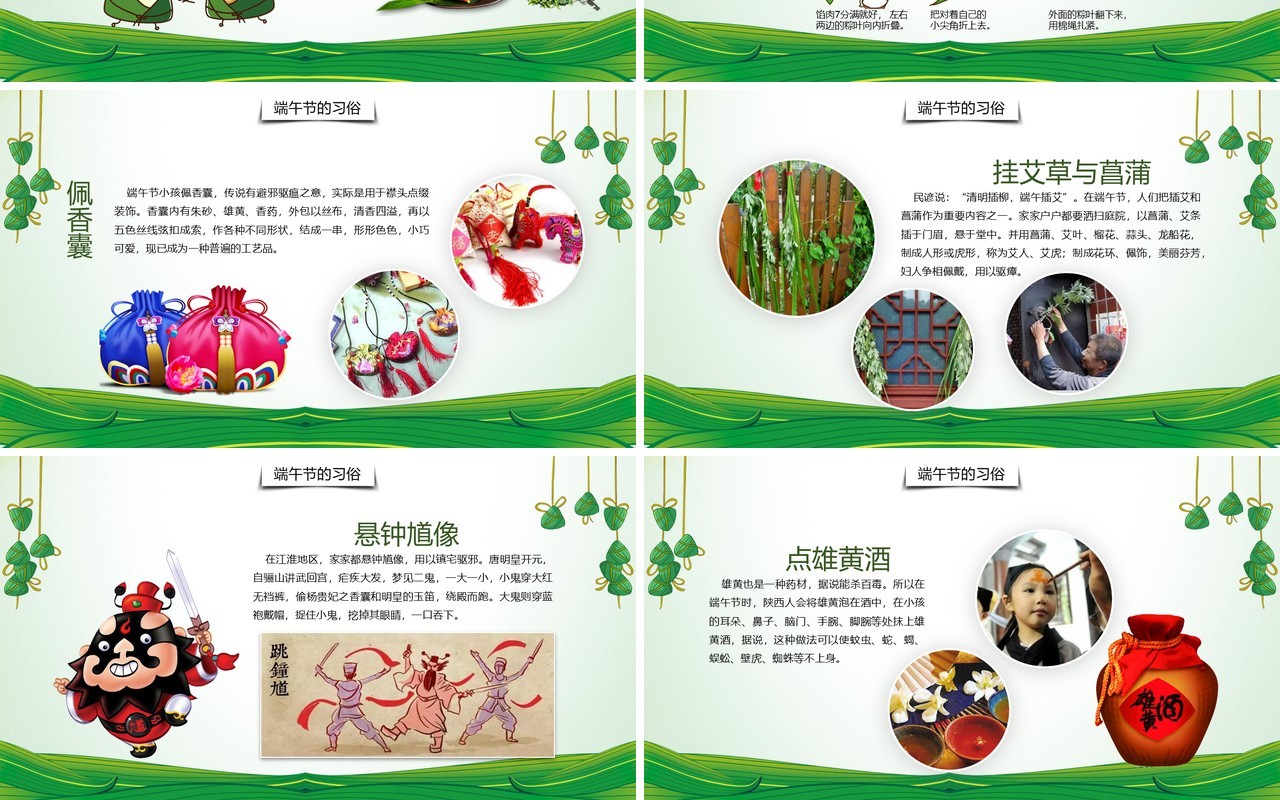 节日主题端午节学校活动课件PPT模板
