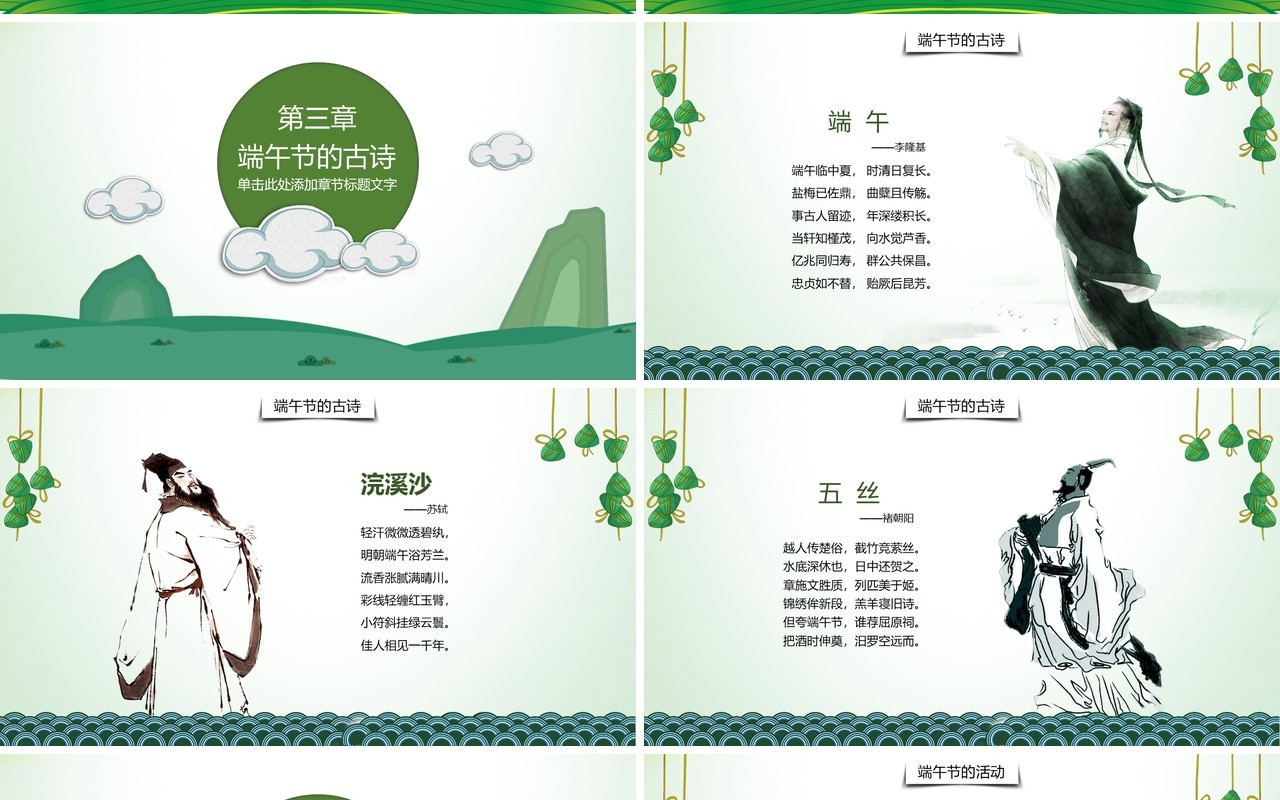 节日主题端午节学校活动课件PPT模板