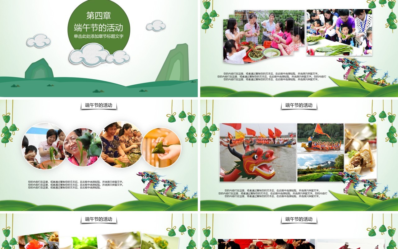 节日主题端午节学校活动课件PPT模板