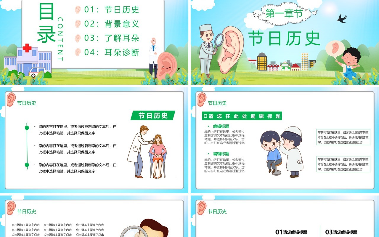 绿色卡通风全国爱耳日教育宣传通用PPT模板