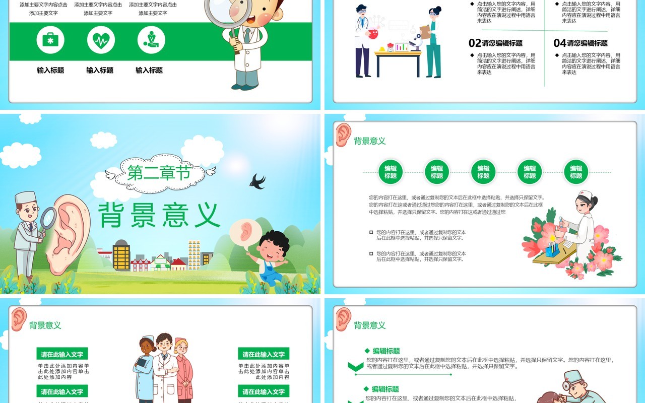 绿色卡通风全国爱耳日教育宣传通用PPT模板