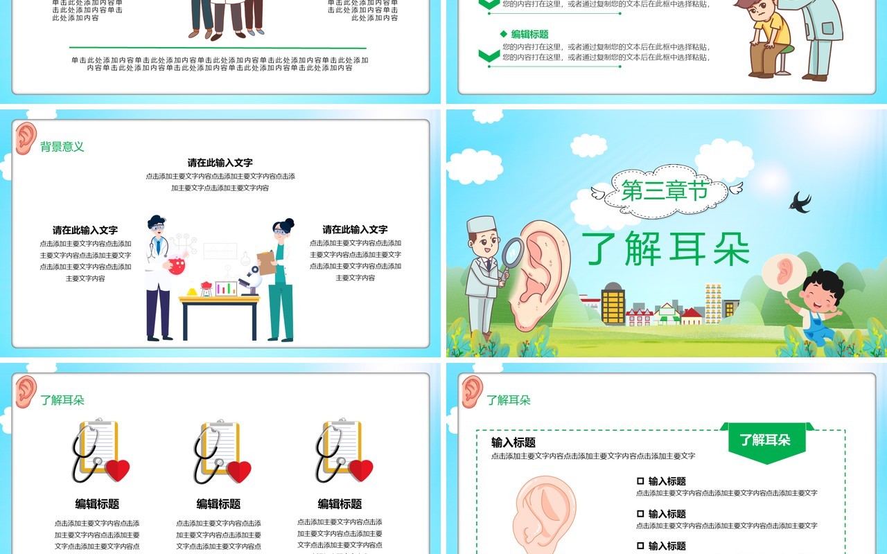绿色卡通风全国爱耳日教育宣传通用PPT模板