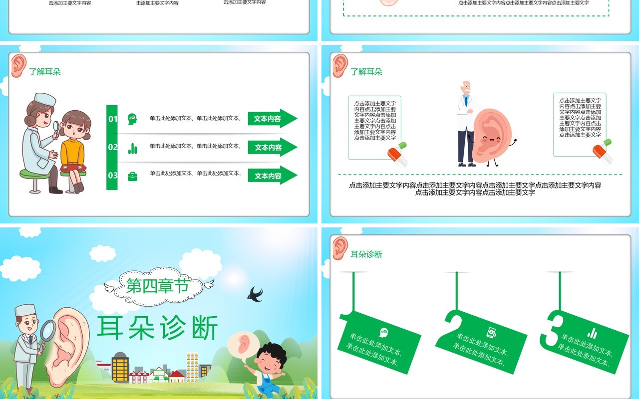 绿色卡通风全国爱耳日教育宣传通用PPT模板