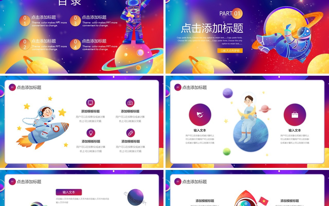 紫色卡通风世界航天日PPT通用模板