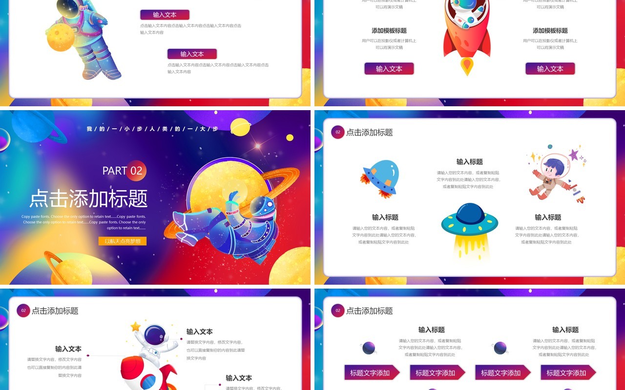 紫色卡通风世界航天日PPT通用模板