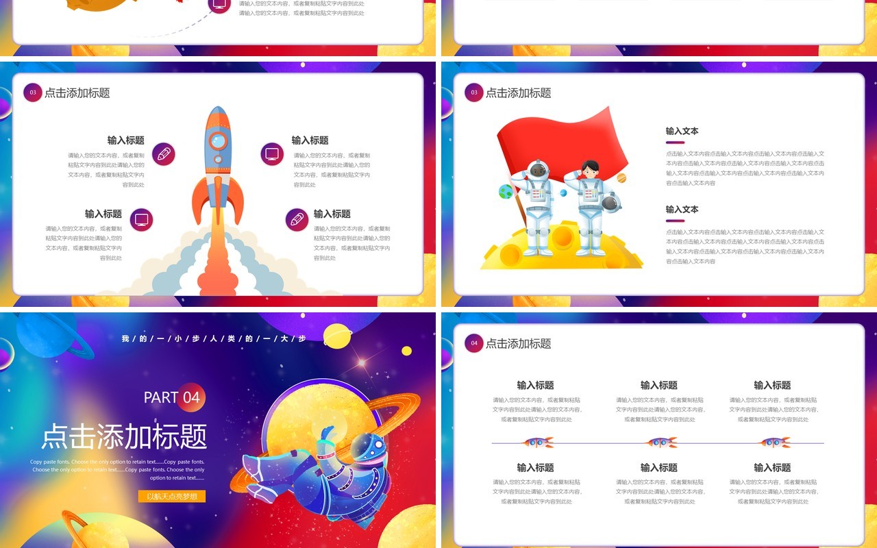 紫色卡通风世界航天日PPT通用模板