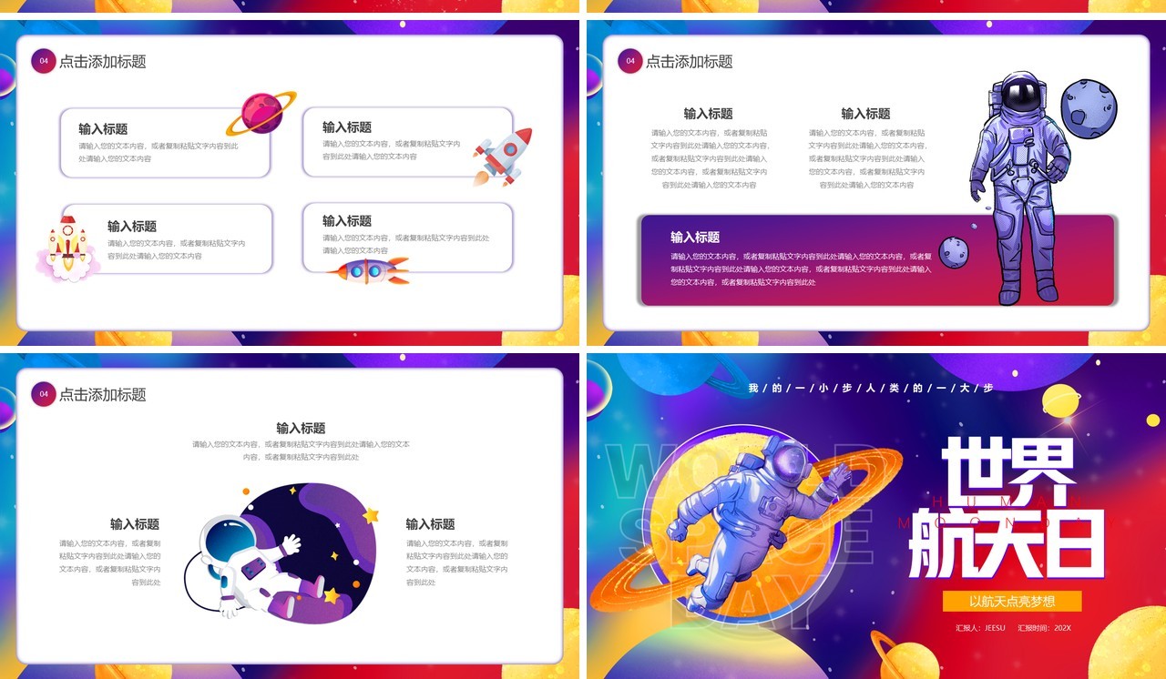 紫色卡通风世界航天日PPT通用模板
