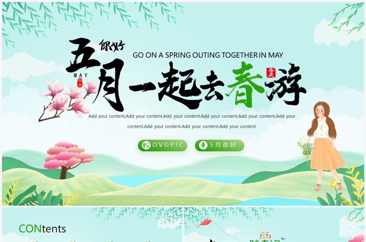 绿色清新风5月你好计划PPT通用模板