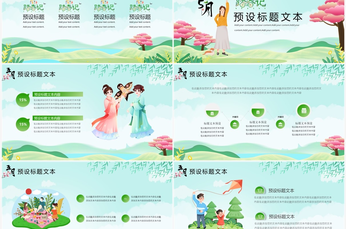 绿色清新风5月你好计划PPT通用模板