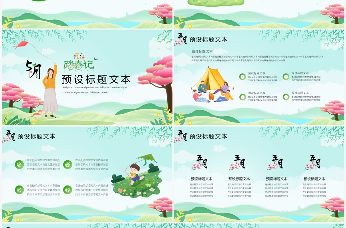 绿色清新风5月你好计划PPT通用模板