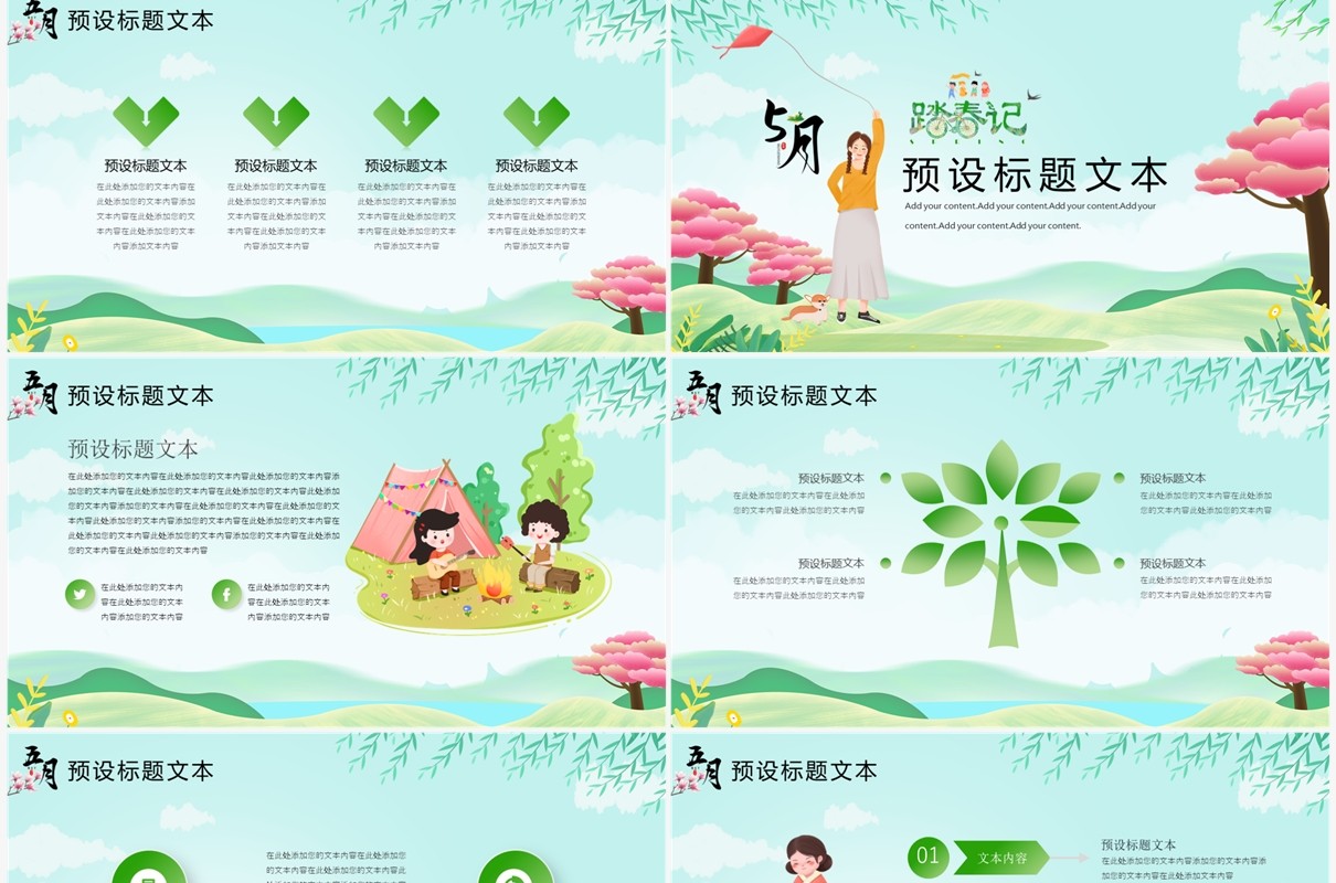 绿色清新风5月你好计划PPT通用模板
