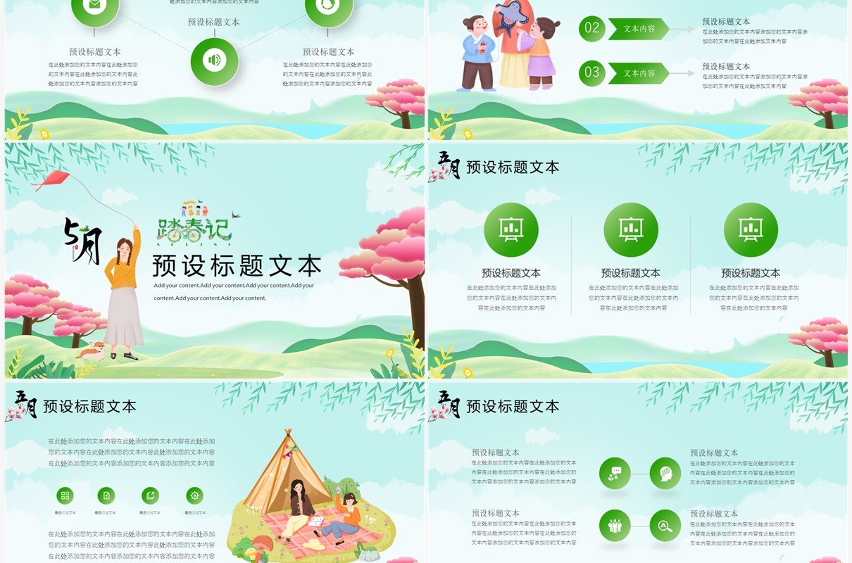绿色清新风5月你好计划PPT通用模板