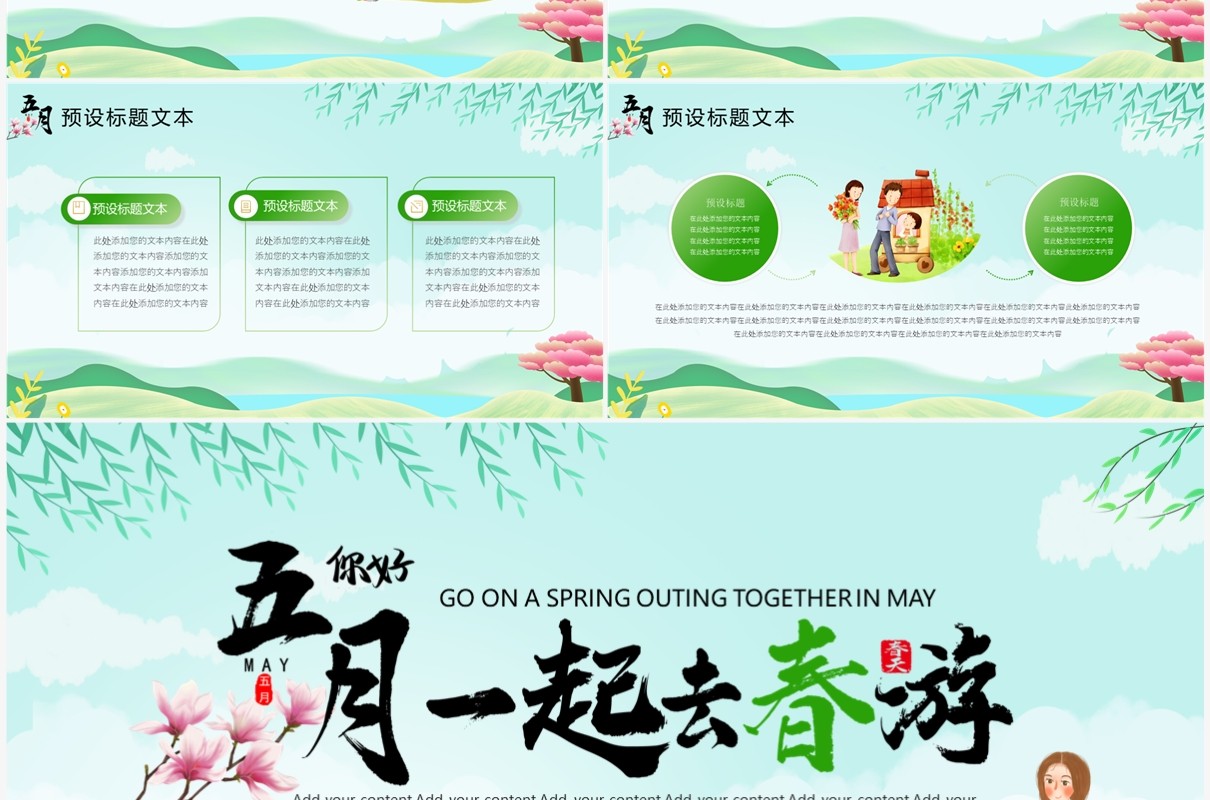 绿色清新风5月你好计划PPT通用模板