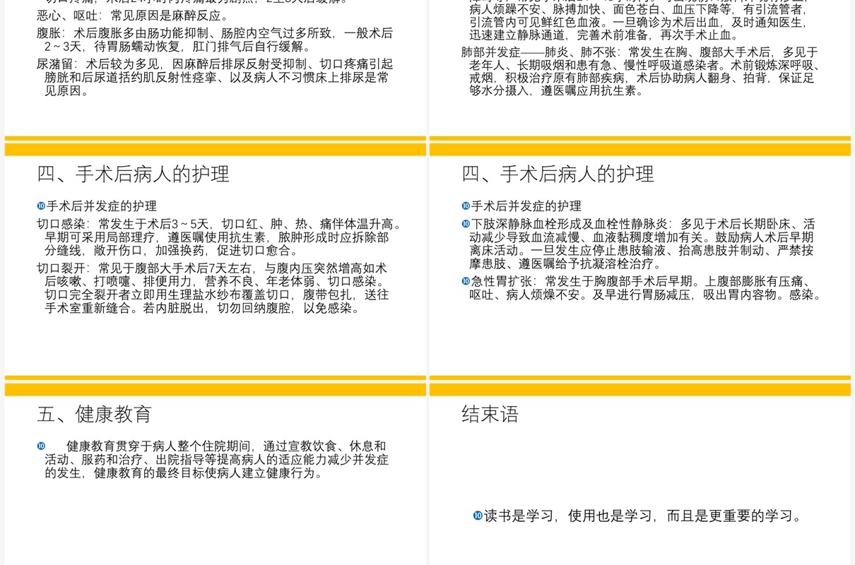 黄色简约风外科围手术期护理PPT模板