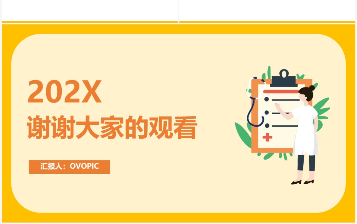 黄色简约风外科围手术期护理PPT模板