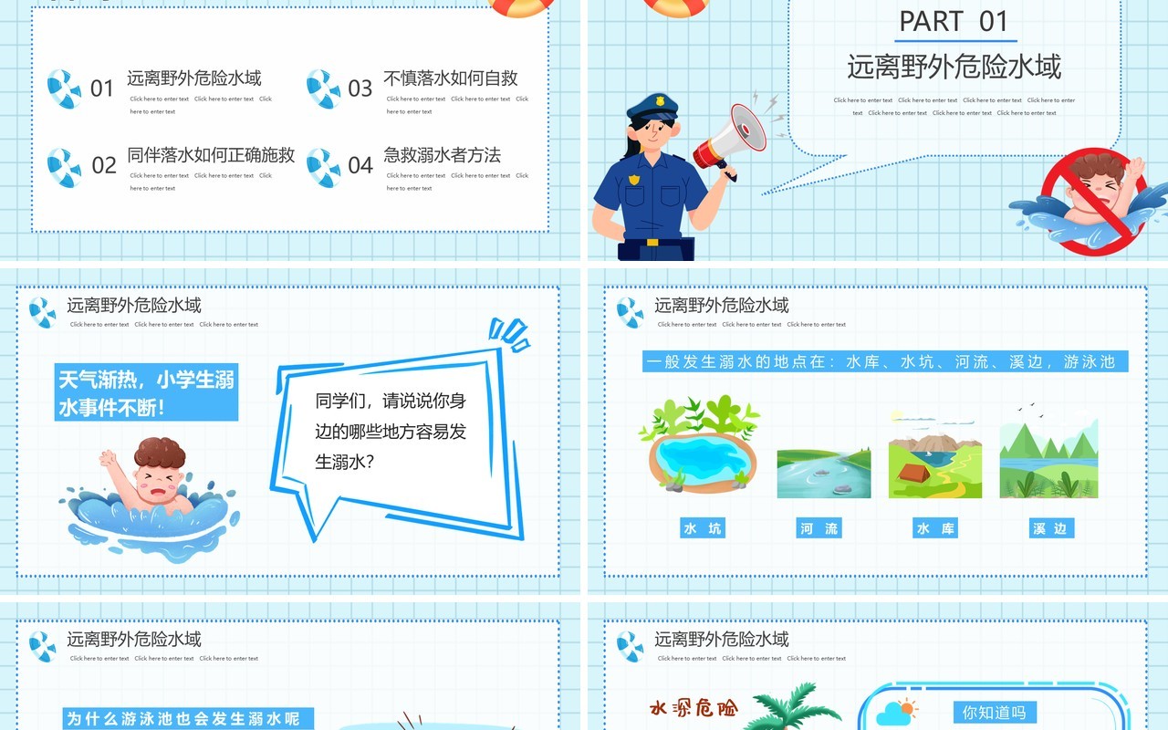 蓝色卡通校园防溺水安全教育主题班会动态PPT模板