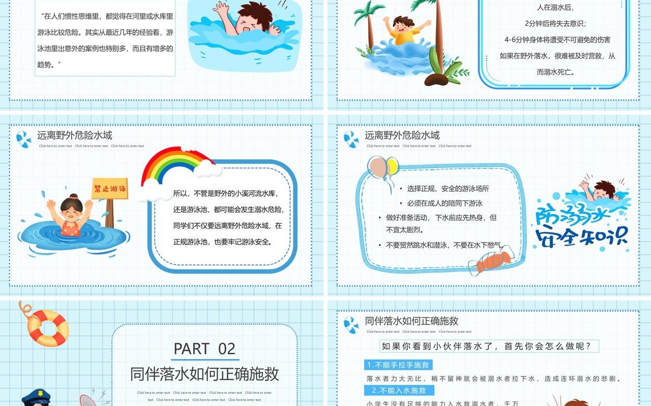 蓝色卡通校园防溺水安全教育主题班会动态PPT模板