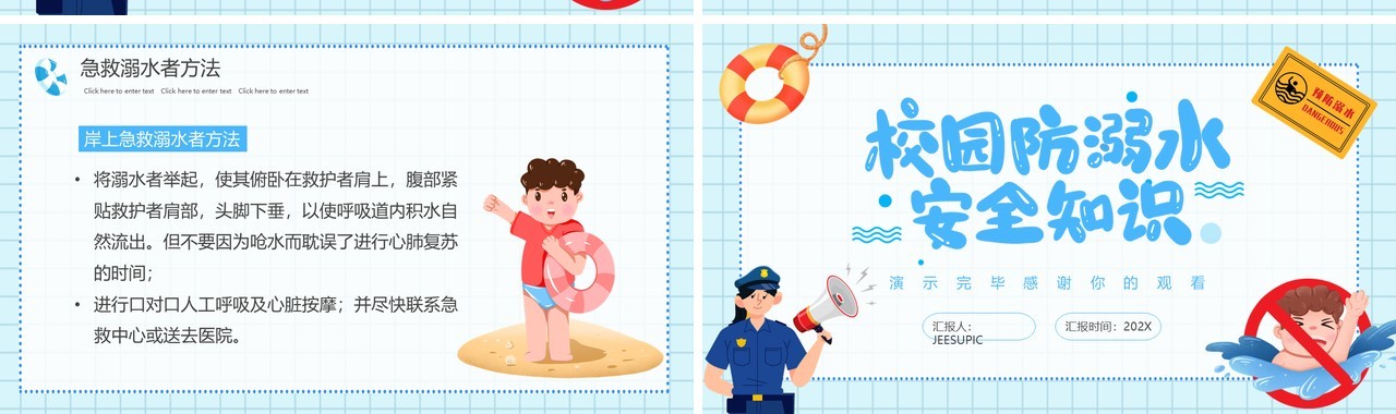 蓝色卡通校园防溺水安全教育主题班会动态PPT模板