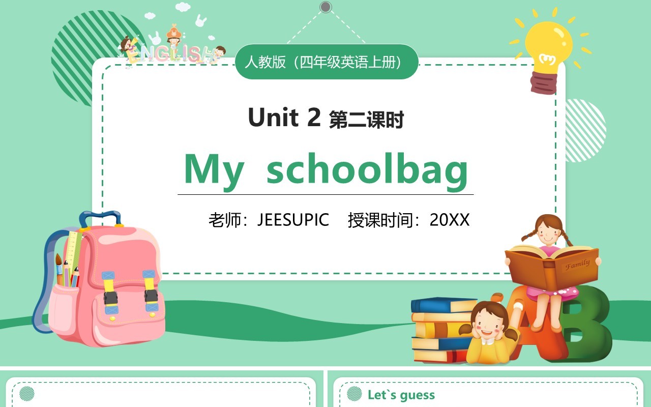 部编版四年级英语上册My shoolbag第二课时PPT模板