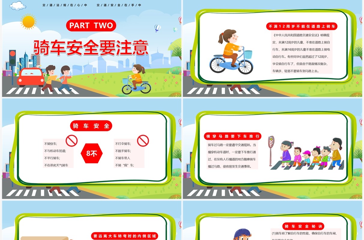 蓝色卡通风全国交通安全日宣传教育PPT模板
