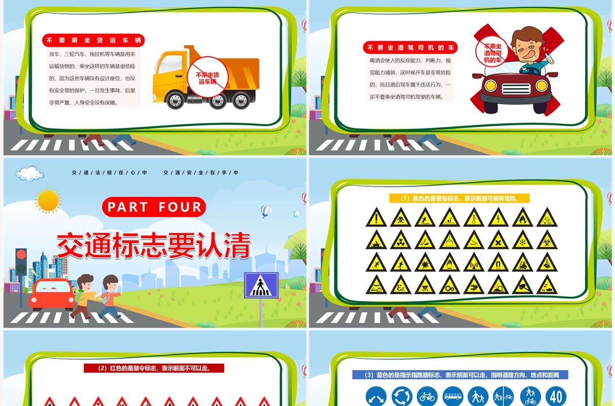 蓝色卡通风全国交通安全日宣传教育PPT模板