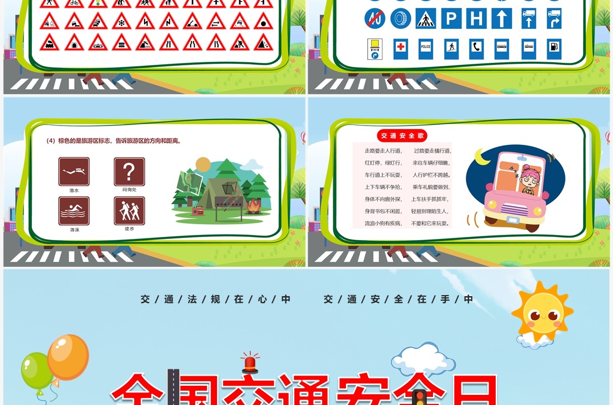 蓝色卡通风全国交通安全日宣传教育PPT模板
