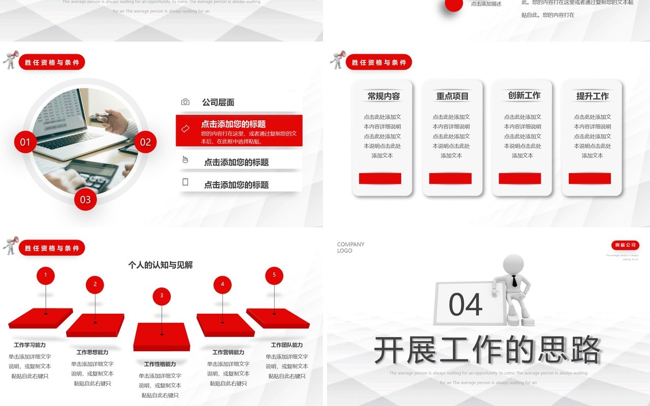 红色微粒体商务部门岗位竞聘PPT模板