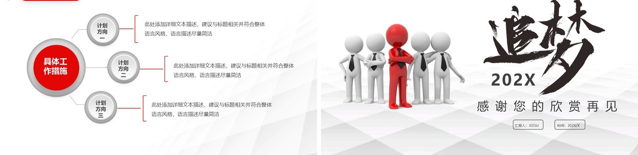 红色微粒体商务部门岗位竞聘PPT模板