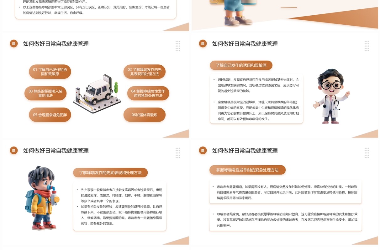 棕色卡通风世界防治哮喘日班会PPT模板