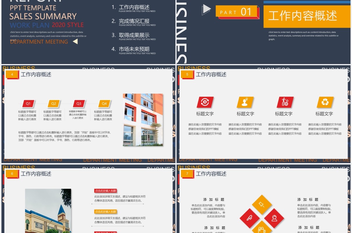 红黄撞色大字报风格企业年报工作述职报告PPT模板