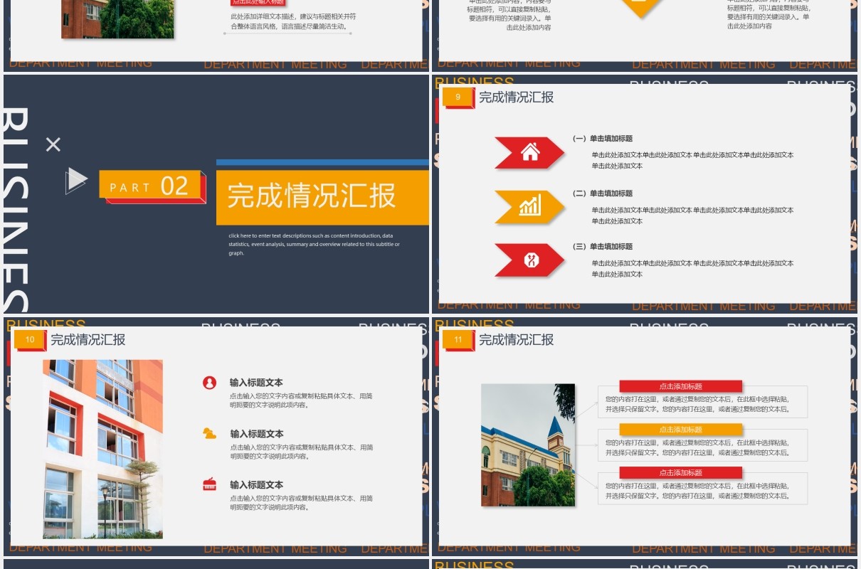 红黄撞色大字报风格企业年报工作述职报告PPT模板