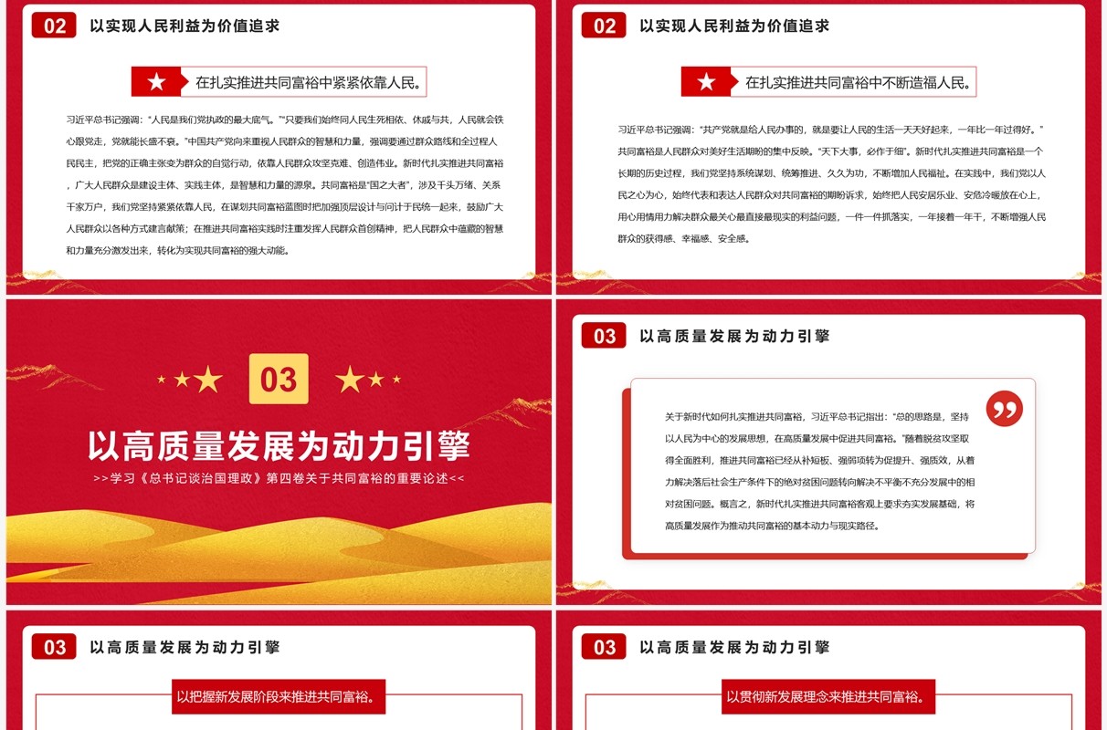 新时代扎实推进共同富裕的战略擘画PPT模板